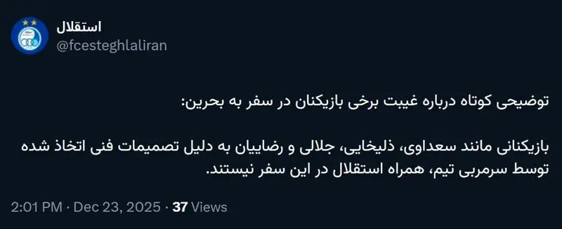 توضیح باشگاه استقلال درباره خط خوردن رامین و جلالی