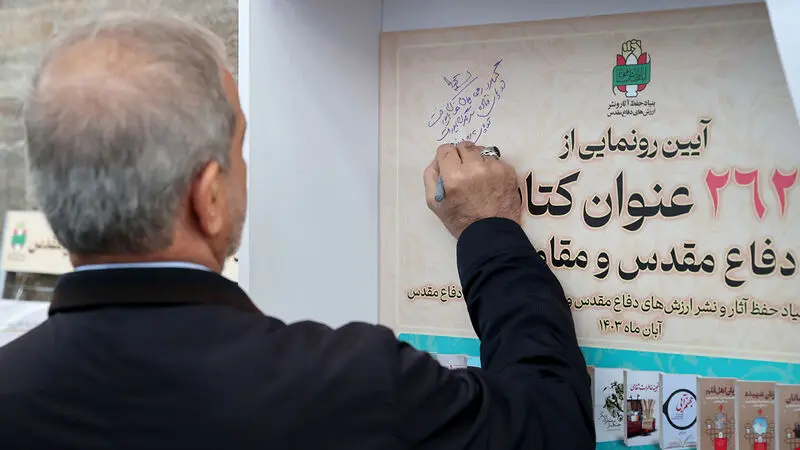 آیین افتتاح 5 موزه دفاع مقدس در 5 استان و رونمایی از 262 عنوان کتاب دفاع مقدس با حضور مسعود پزشکیان رییس جمهور