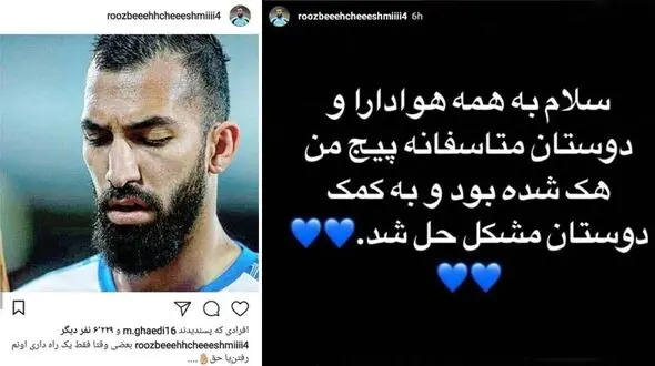 حمله شوم هکر به اینستاگرام فوتبالیست ملی پوش استقلال تهران + عکس