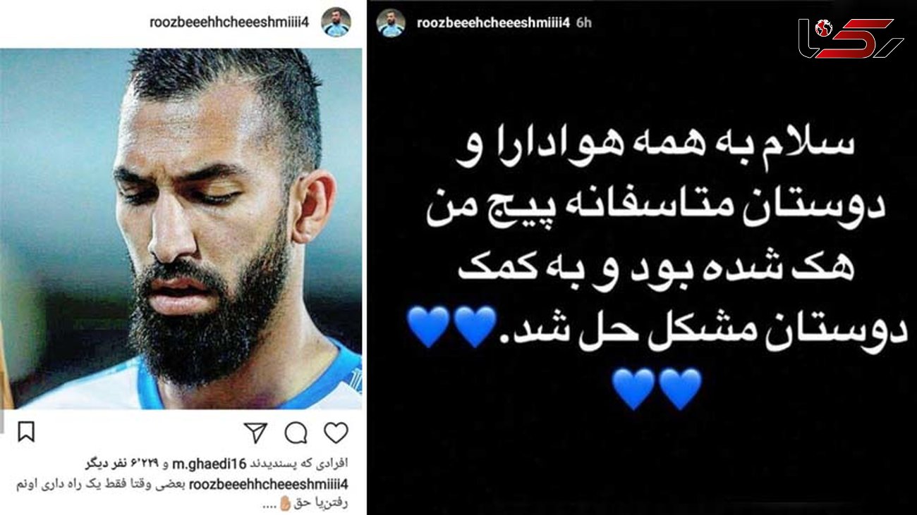 حمله شوم هکر به اینستاگرام فوتبالیست ملی پوش استقلال تهران + عکس