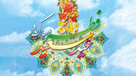 منتشر شد / نماهنگ به مناسبت عید سعید فطر + فیلم 