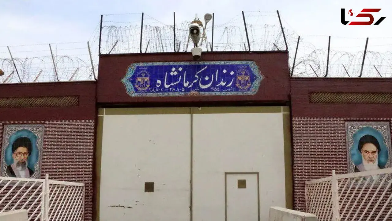 تکذیب خبر قتل یک جوان در زندان مرکزی کرمانشاه 