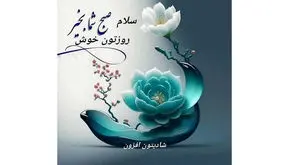 فال ابجد 2 دی ماه