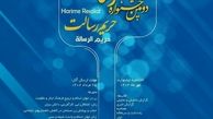  دومین جشنواره سراسری بانوان «حریم رسالت» در قزوین برگزار می‌شود 