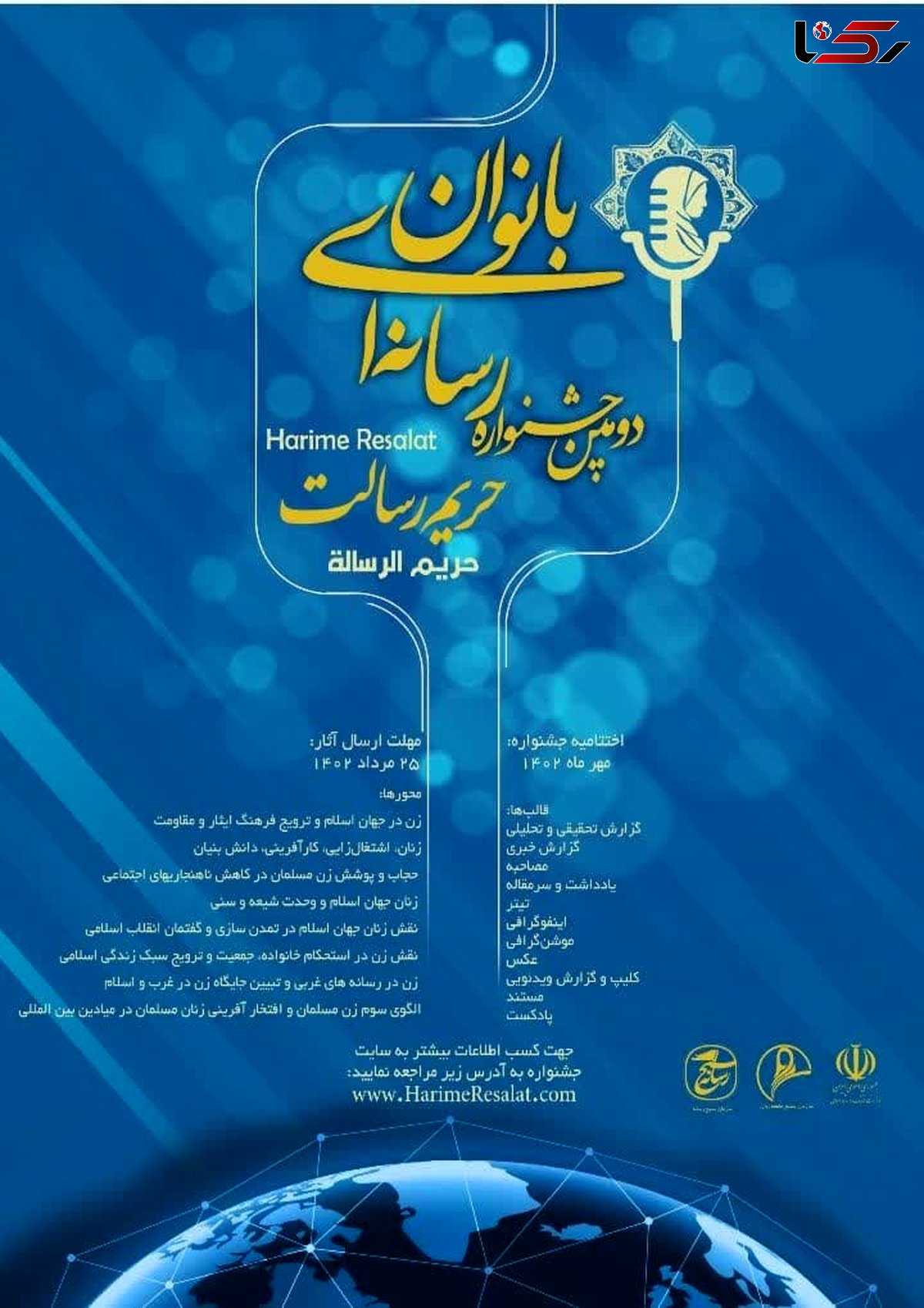  دومین جشنواره سراسری بانوان «حریم رسالت» در قزوین برگزار می‌شود 