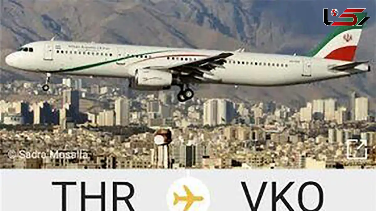 پرواز شبانه یک هواپیمای ایرانی به مقصد مسکو