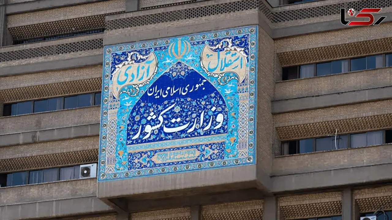 وزارت کشور مکلف به راه‌اندازی «سامانه نظارت بر ارتباطات خارجی» شد
