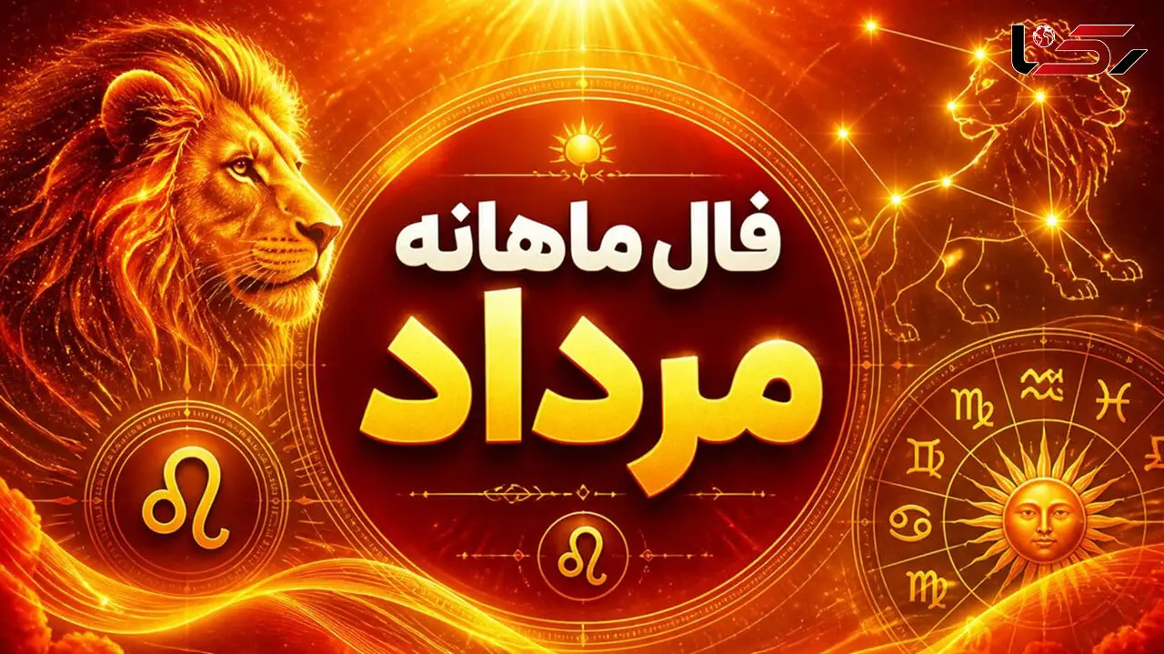 فال ماه مرداد 1405: طالع‌ بینی کامل و پیش‌ بینی‌ های شگفت‌ انگیز برای متولدین همه ماه‌ ها