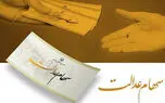 خبر مهم برای جاماندگان سهام عدالت
