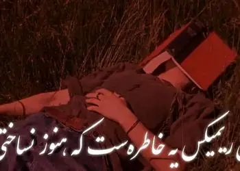 دانلود ریمیکس عاشقانه «سرنوشت» محسن یگانه ، حمید عسکری ، محسن چاوشی  و محسن ابراهیم‌زاده 