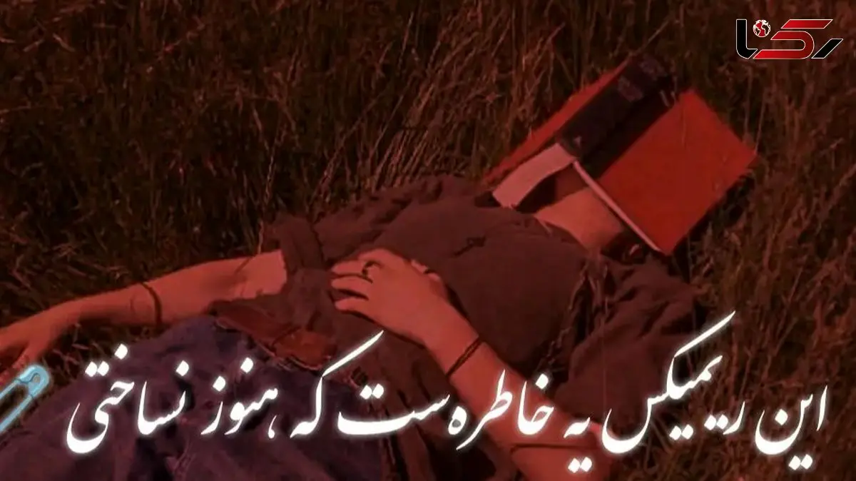 دانلود ریمیکس عاشقانه «سرنوشت» محسن یگانه ، حمید عسکری ، محسن چاوشی  و محسن ابراهیم‌زاده 