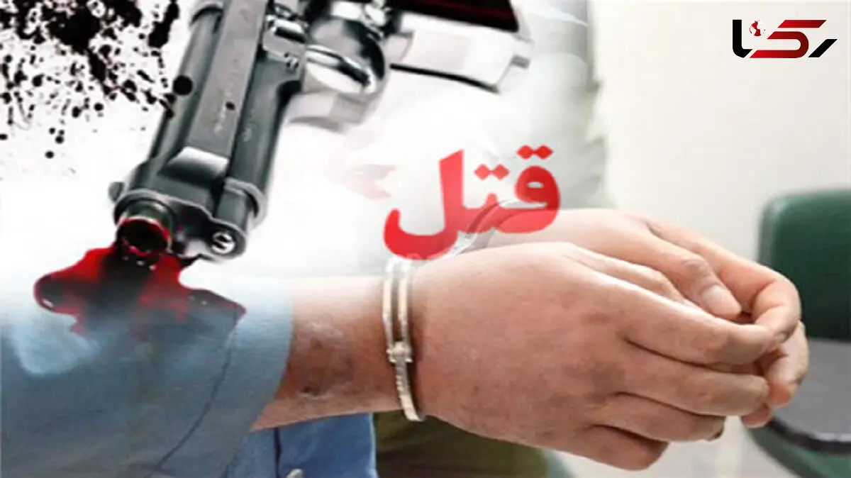 شلیک مرگبار به پسر عاشق آملی / وقتی دختر شب ها به خانه نیامد