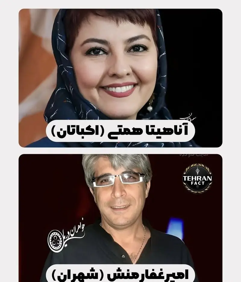 بازیگران ایرانی