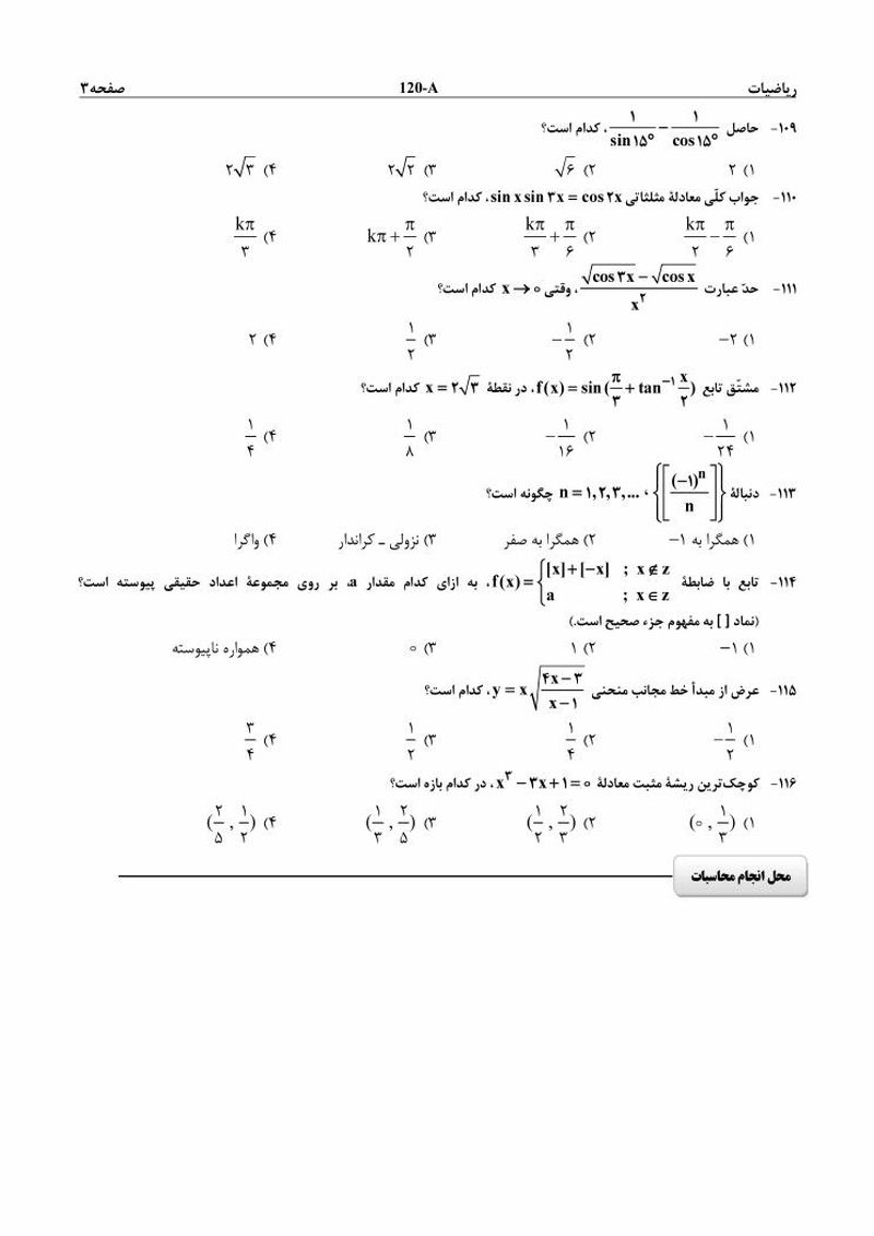 سوالات اختصاصی کنکور 96 ریاضی