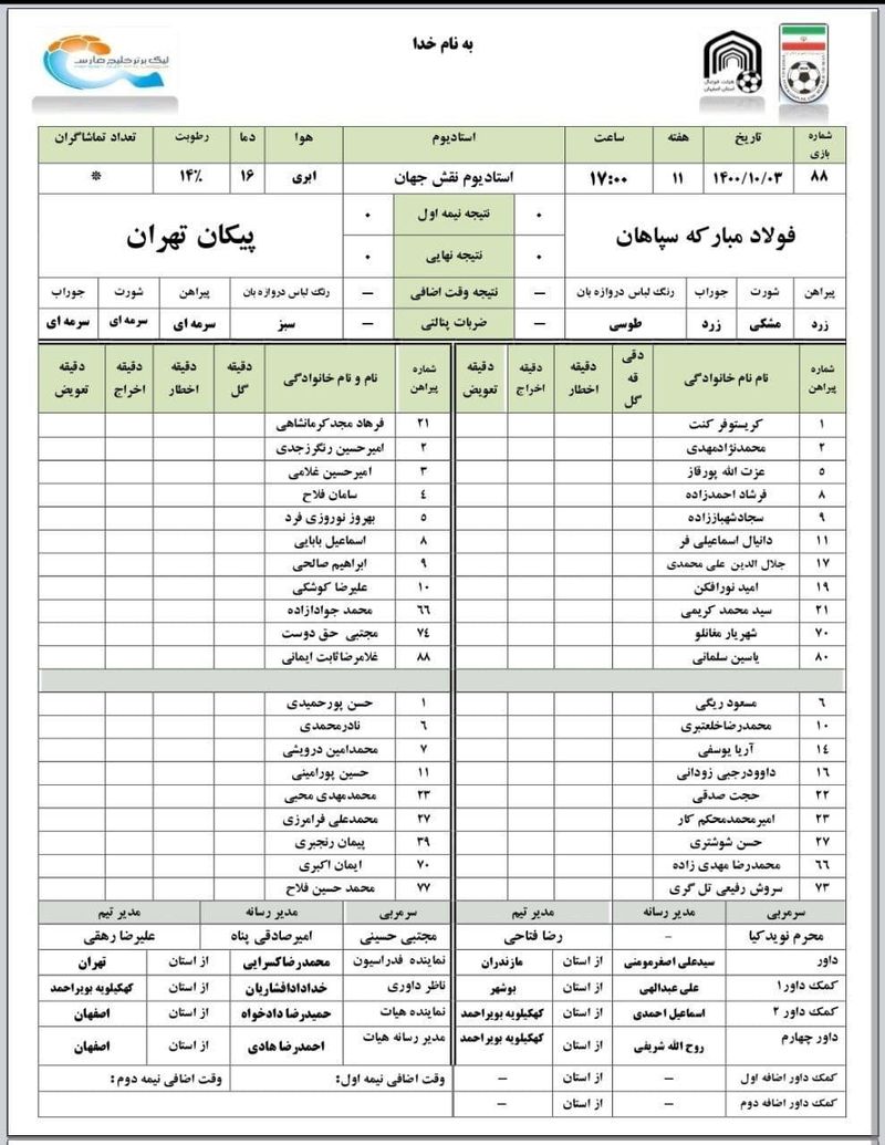 لیست بازی سپاهان و پیکان