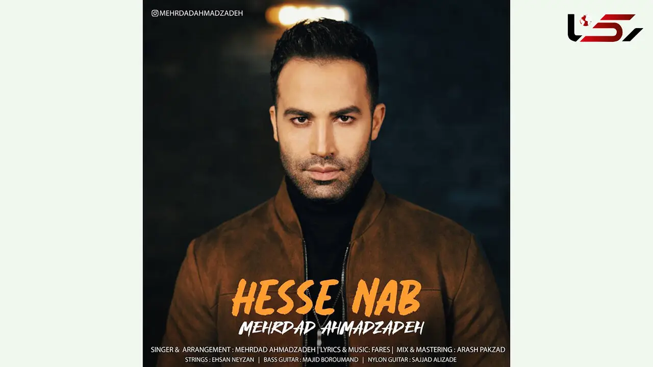 «حس ناب» مهرداد احمد زاده منتشر شد