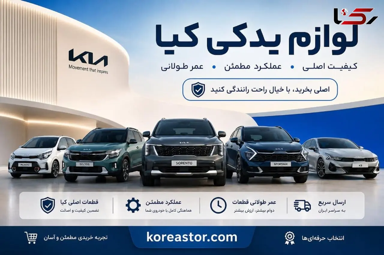 بازار لوازم یدکی کیا؛ چرا انتخاب قطعه مناسب مهم تر از خرید ارزان است؟