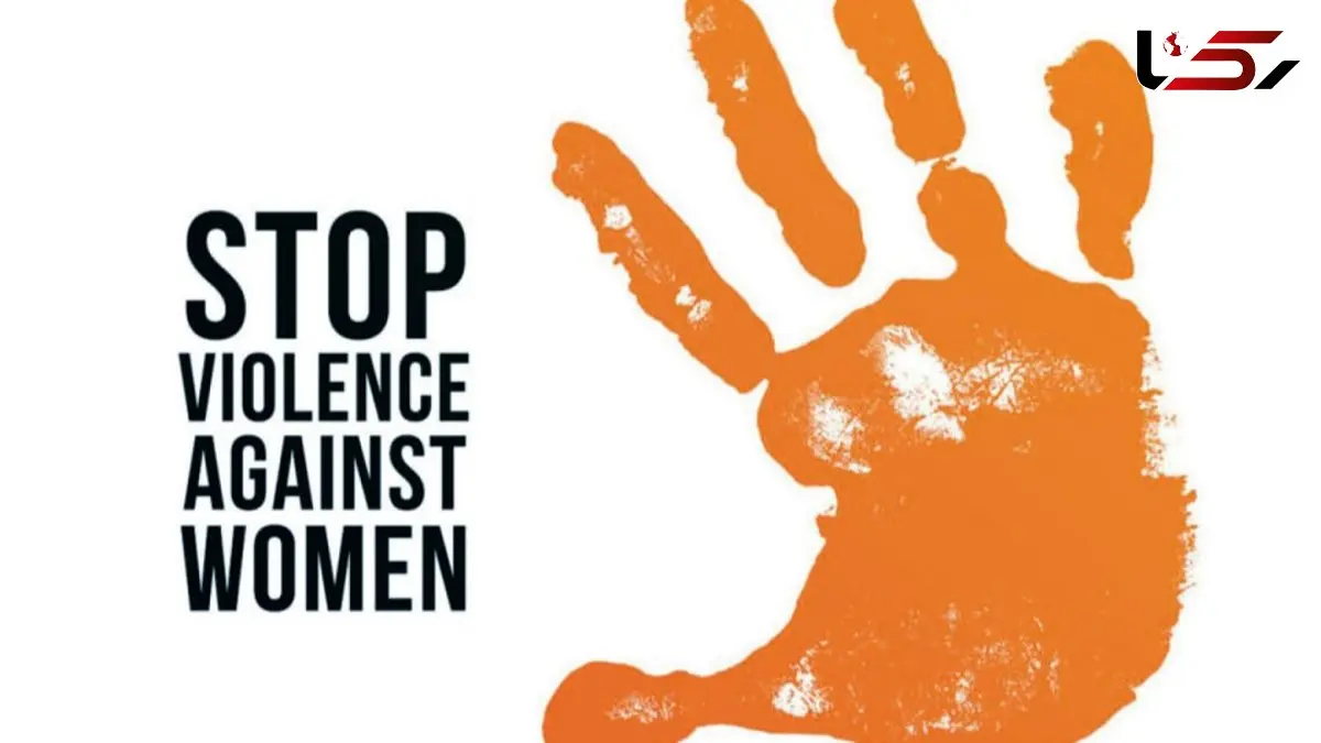 چرا 25 نوامبر به نام روز جهانی مبارزه با خشونت علیه زنان شناخته می‌ شود؟