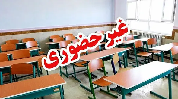 مدارس فیروزکوه فردا یکشنبه غیرحضوری شد