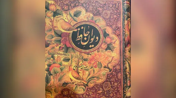 تفسیر فال حافظ امروز 21 خرداد 1405