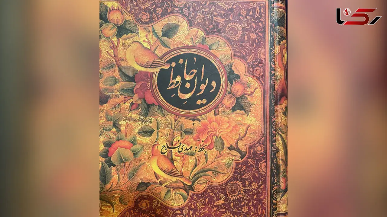 تفسیر فال حافظ امروز 21 خرداد 1405