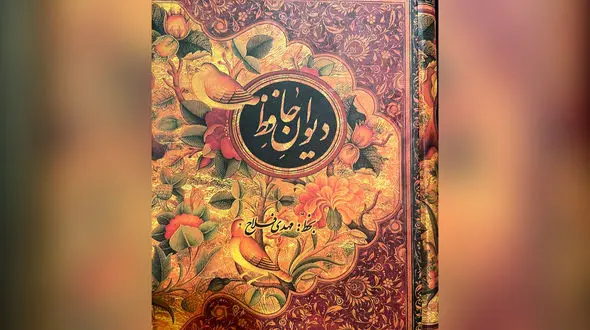 فال حافظ 10 خرداد را بخوانید