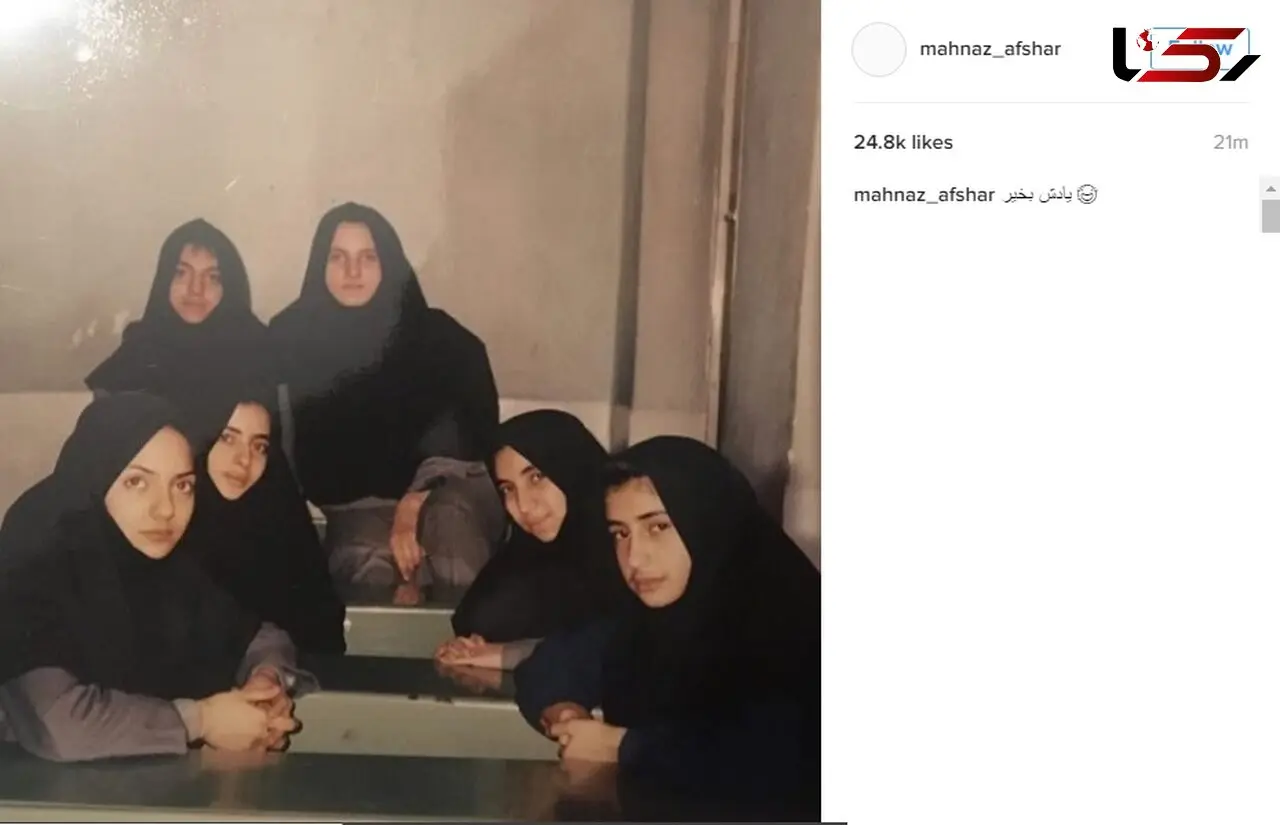 تصویر دیده نشده از زمان دانش آموزی مهناز افشار +عکس 
