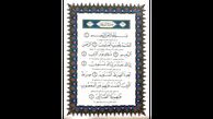 ترتیل جزء نهم قرآن + متن و فایل صوتی