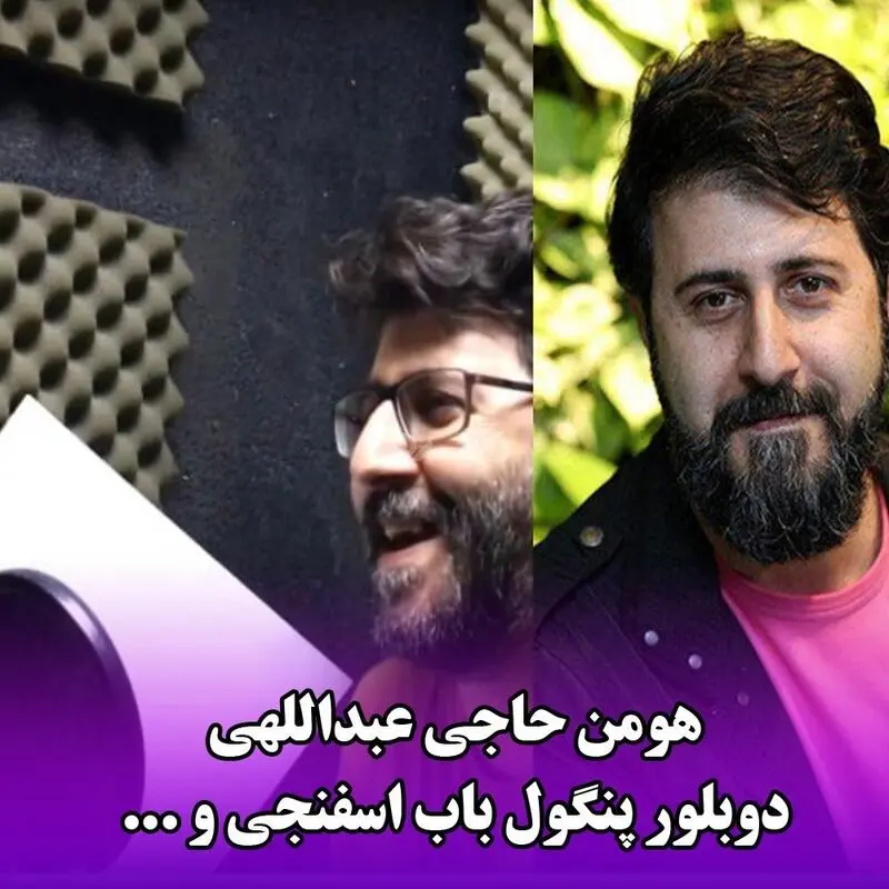 هومن حاجی عبدالهی