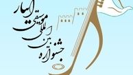 دومین جشنواره بین‌المللی موسیقی ایثار به میزبانی لرستان برگزار می‌شود