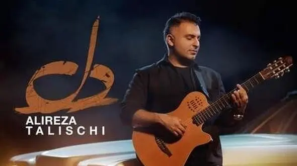 دانلود آهنگ دلنشین «دل» از علیرضا طلیسچی/ تمومه دلم دلم دلم تویی تو قلب من بزرگ شدی