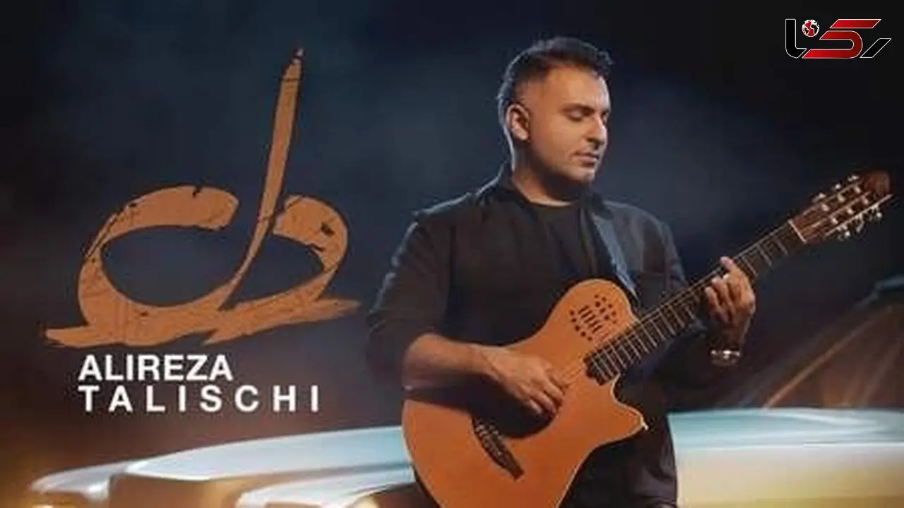 دانلود آهنگ دلنشین «دل» از علیرضا طلیسچی/ تمومه دلم دلم دلم تویی تو قلب من بزرگ شدی