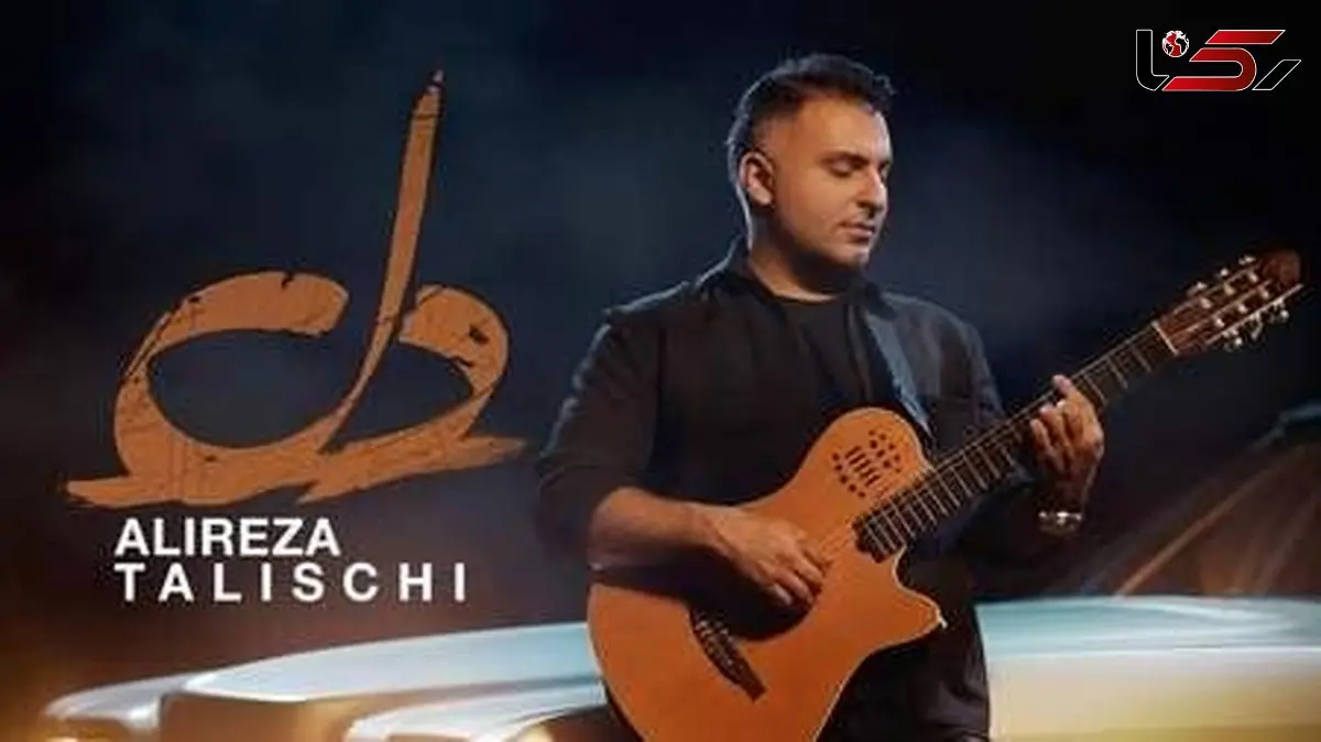 دانلود آهنگ دلنشین «دل» از علیرضا طلیسچی/ تمومه دلم دلم دلم تویی تو قلب من بزرگ شدی