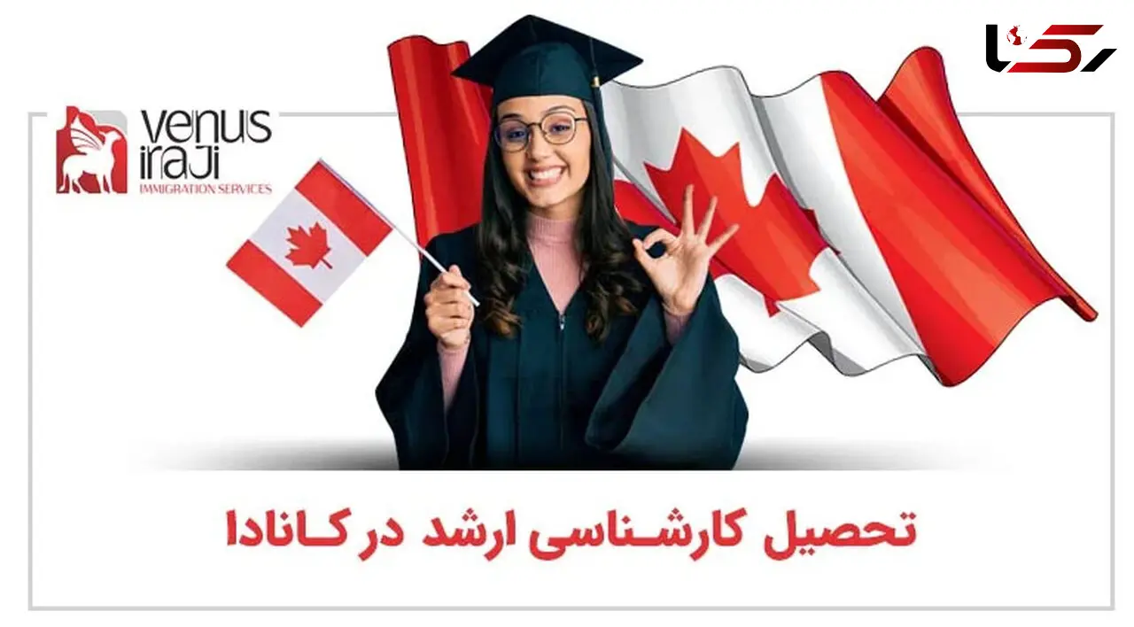 تحصیل کارشناسی ارشد در کانادا و اخذ بورسیه تحصیلی کانادا