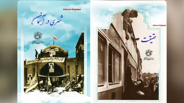 مجموعه منحصربفردی از مستندهای شهید آوینی در فیلم نت عرضه شد 