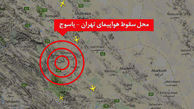 فوری / تمام سرنشینان هواپیمای مسافربری جان باختند