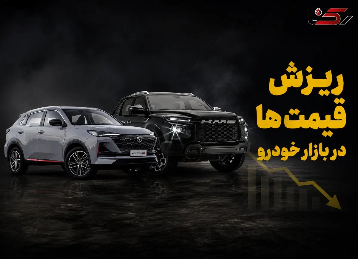 فیلم/ ریزش شدید قیمت خودرو در بازار آزاد/ شیب کاهش تندتر می‌شود