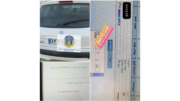 توقیف پژو ۲۰۶ با جریمه بالای 130 میلیونی در شیراز + عکس