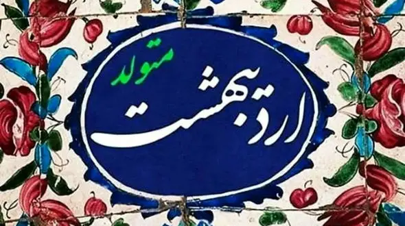 چند کلمه برای اونهایی که امروز تولدشونه + فیلم