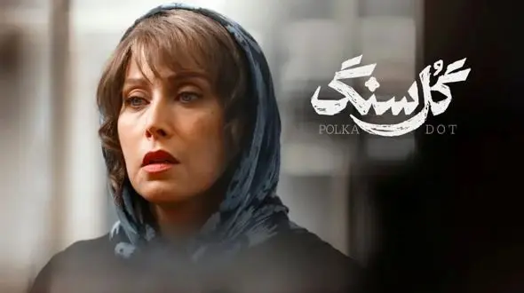 عکس/ مهتاب کرامتی بازیگر سریال گل سنگ: من سال ها پیش ازدواج کردم، زندگی خیلی خوبی هم داشتم ولی طلاق گرفتیم /حاصل این ازدواج یک دختر است