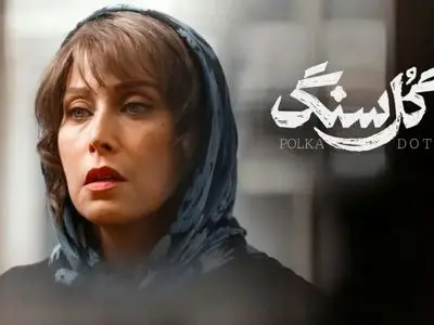 عکس/ مهتاب کرامتی بازیگر سریال گل سنگ: من سال ها پیش ازدواج کردم، زندگی خیلی خوبی هم داشتم ولی طلاق گرفتیم /حاصل این ازدواج یک دختر است