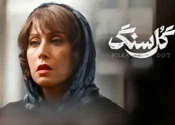 عکس/ مهتاب کرامتی بازیگر سریال گل سنگ: من سال ها پیش ازدواج کردم، زندگی خیلی خوبی هم داشتم ولی طلاق گرفتیم /حاصل این ازدواج یک دختر است