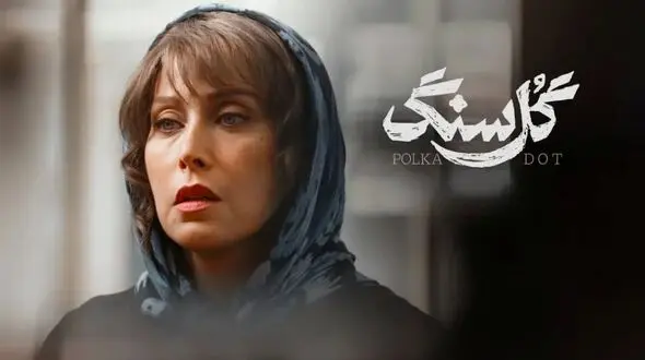 عکس/ مهتاب کرامتی بازیگر سریال گل سنگ: من سال ها پیش ازدواج کردم، زندگی خیلی خوبی هم داشتم ولی طلاق گرفتیم /حاصل این ازدواج یک دختر است