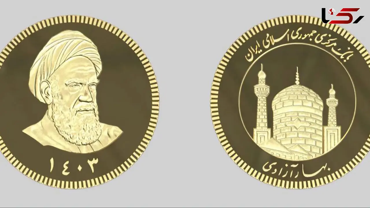 سکه 1403 بزودی عرضه می‌شود + زمان و شرایط
