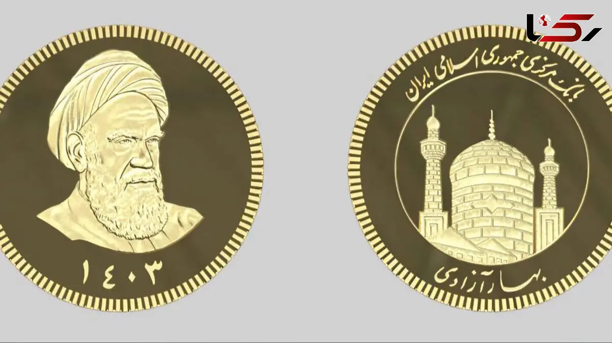 سکه 1403 بزودی عرضه می‌شود + زمان و شرایط
