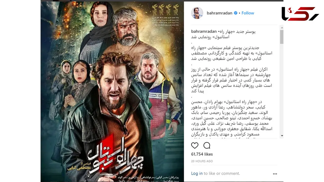 پوستر جدید چهارراه استانبول منتشر شد +عکس