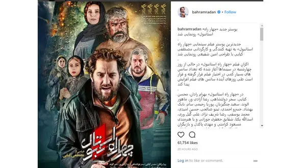 پوستر جدید چهارراه استانبول منتشر شد +عکس