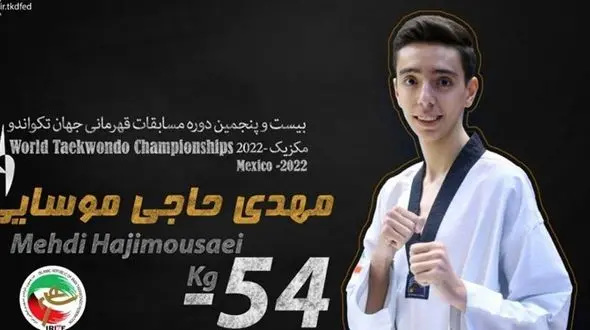 تکواندو قهرمانی جهان| پایان‌ کار حاجی‌موسائی در روز ششم مسابقات