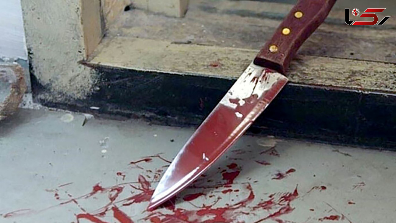 مستاجر بی رحم صاب خانه اش را چاقو چاقو کرد