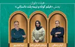 آثار راه‌یافته و هیئت داوران بخش «فیلم کوتاه و نیمه‌بلند داستانی» جشنواره میراث‌فرهنگی معرفی شدند
